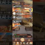 放置少女 戦役195ステージ 畜力なし安定周回？！