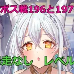 【放置少女】 白沢を登用してボス戦196と197を突破_耐久力強化が優秀すぎました