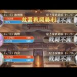 戦役200 上杉68秒安定【放置少女】【無課金】