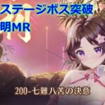 【放置少女】200ステージボス突破（趙公明）