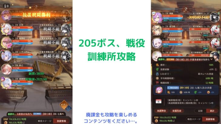 ［放置少女］205ボス、戦役、訓練所攻略［皇室金龍］