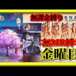 【放置少女】無課金縛り3年半！月初の報告会2023年9月号！/願い返し！/MR建御雷神お迎え！/時海反響/ランキング・育成データリスト更新枠【放置少女無課金縛り 】