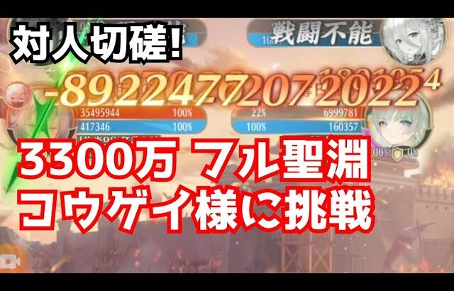 放置少女 3300万コウゲイに挑戦 急に弓強い…