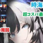 【放置少女】超コスパ編成でサブ戦役340周回　反響リンク＆趙雲無し