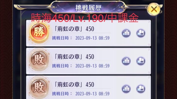 【放置少女】【時海ボス450】【レベル190】【反響なし】【中課金】時海450ボス……ラススパート!!!!