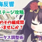 【放置少女】ボス500攻略パ　あなたのその編成間違っていませんか？？？