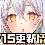 【放置少女】あーあ、またか・・・ 9月15日 更新情報まとめ解説 白沢