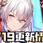 【放置少女】力を蓄える時 9月19日 更新情報まとめ解説 楊セン