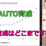 【放置少女】 初級育成丹の効果をグラフ化しました_新副将登用後の高速AUTO育成