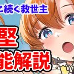 【放置少女】孫堅これは熱いキャラになりましたね！スキル性能解説　※その後挙動確認したら反撃のHPダメージはすり抜けませんでした。残念。