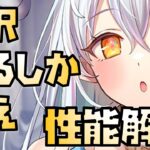 【放置少女】大興奮しすぎた！全員必須キャラ MR 白沢 性能解説