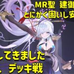 放置少女　MR聖　建御雷神切磋しました！！単騎、デッキ戦。固くて安定します