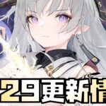 【放置少女】MR聖より再販が熱い 9月29日 更新情報まとめ解説 コウゲイ