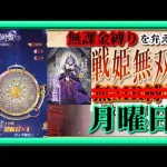 【放置少女】星の羅針盤！/浅井長政の花嫁衣装が登場！/MR上泉信綱とMAX報酬を目指す！無課金縛りを弁えた新戦姫無双月曜日分枠【放置少女無課金縛り】