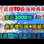 旭哥手遊攻略 口袋少女/放置少女 官方認證T0最強神角陣容+最多禮包碼+隱藏序號 拿自選T0神角+拿近三千抽 #放置 #口袋少女T0 #放置少女T0 #口袋少女禮包碼 #放置少女禮包碼 #口袋少女巴哈