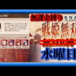 【放置少女】星願URガチャ！/MR上泉信綱とMAX報酬を目指す無課金縛りを弁えた新戦姫無双水曜日分枠【放置少女無課金縛り 】