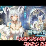 【放置少女】白沢スキルを歴史資料から深掘り予想！【白沢】