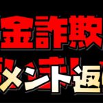 【放置少女】課金詐欺のコメントに返信してたらみんな被害に遭いまくってた