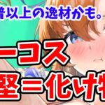 【放置少女】ローコスト育成の孫堅も化け物でした。