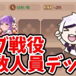 【放置少女】サブ戦役の少人数デッキと現実問題。