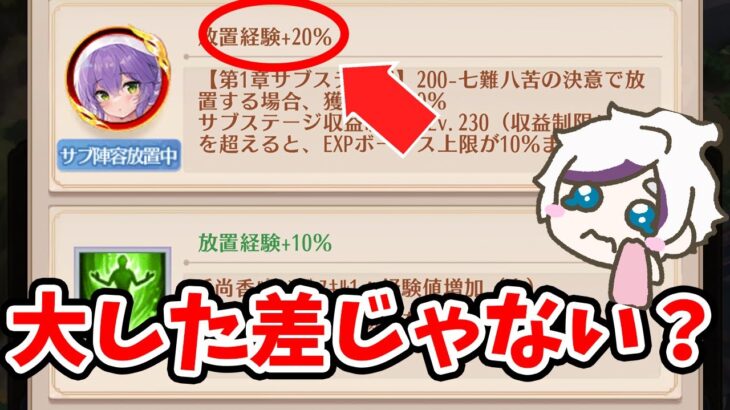 【放置少女】サブ戦役１０％でも良くない？２０％と徹底比較しました。