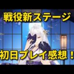 戦役新ステージクリア！とクリアした感想とか。【放置少女】