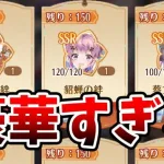 【放置少女】１０月の神将交換ラインナップが優秀過ぎた。