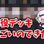 時海反響の戦役デッキはこれがかなり強いです。