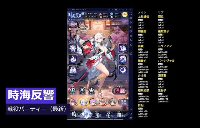 放置少女　時海反響「戦役パーティー紹介」最新