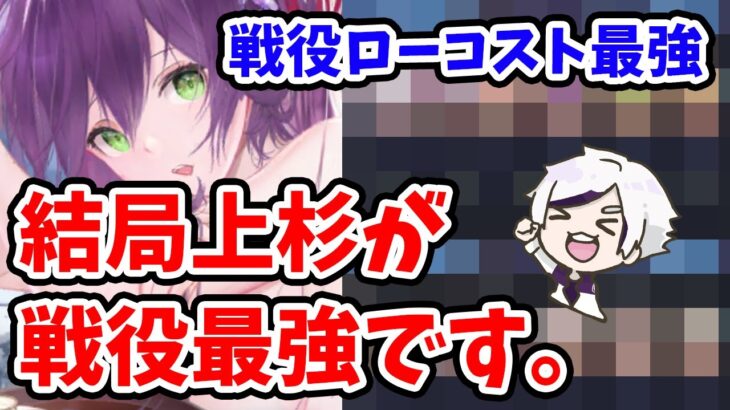 【時海反響】ローコストでも上杉謙信デッキで戦役周回は可能なのか？検証してみた。