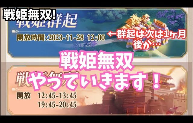 放置少女 戦姫無双のほうやっていきます 戦記群起は1ヶ月後みたいです