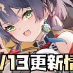 【放置少女】もうどうとでもなれ！！ 10月10日 更新情報まとめ解説 九天玄女