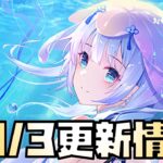 【放置少女】猫コインが熱い 来週が本番 10月3日 更新情報まとめ解説 海月