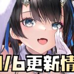 【放置少女】予想通り 10月6日 更新情報まとめ解説 大嶽丸