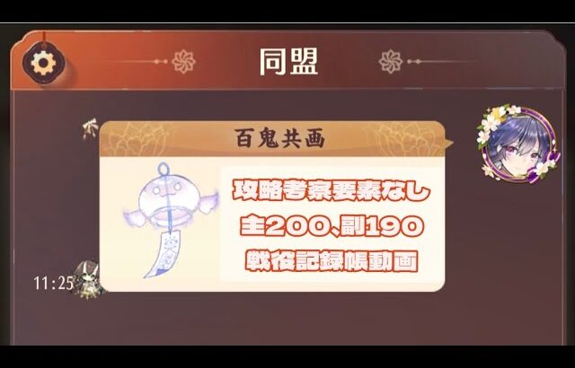 【放置少女】記録帳動画、主戦役200と副戦役190の陣容とステータス