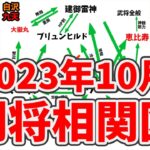 【放置少女】今月もバファー神の月でしたね。主要副将相関図2023年10月版