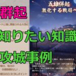 【放置少女】冒頭90秒だけみて欲しい、今すぐ知りたい戦姫群起の知識_と洛陽攻城事例