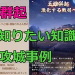 【放置少女】冒頭90秒だけみて欲しい、今すぐ知りたい戦姫群起の知識_と洛陽攻城事例