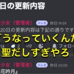 放置少女　今後どうなっていくのか？？MR聖出し過ぎやろ！！