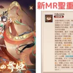 ［放置少女］新MR聖重黎評価［皇室金龍］