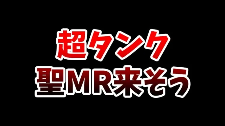 【放置少女】孫堅を超える超タンク聖MRが来るかもしれません。