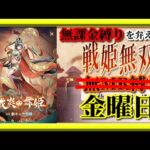 【放置少女】MR重黎が登場！/戦姫群起モチベ消失しました！/城3個取ればパーフェクト！MR上泉信綱とMAX報酬を目指す無課金縛りを弁えた新戦姫無双金曜日枠【放置少女 無課金縛り 】