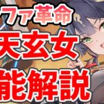 【放置少女】九天玄女でバッファーも聖MR時代本格突入。※既に祝福キャラ持ってる人は焦らないでOK