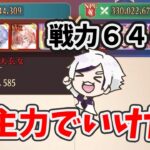 【放置少女】戦姫群起を準主力６４０万で洛陽NPC落とせてしまいました。１０００万以下で洛陽落とせる副将達。