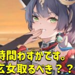 放置少女　九天玄女最終日です。登用すべき？？