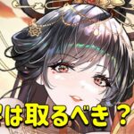 放置少女　重黎をオススメしない理由を話していきます！！