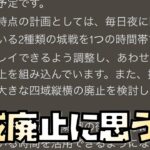 【放置少女】悲報 四域縦横廃止に思うこと