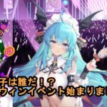 【放置少女副将特集】この子は誰だ！？ハロウィンイベント始まりました！【デフ】