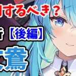 【放置少女】文鴦を実際に戦役で戦わせてみた。（分析後編）