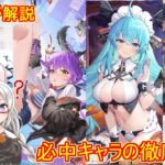 【放置少女】紲星あかりと行く放置少女 戦役必中キャラは誰がおススメ？